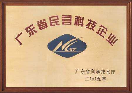    	2005年，紅古軒被評(píng)為“廣東省民營(yíng)科技企業(yè)”   