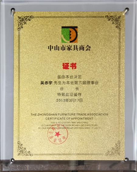    	2013年，紅古軒當(dāng)選為“中山市家具商會(huì)會(huì)長(zhǎng)單位”   