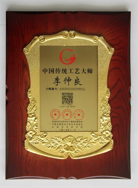    	2016年，紅古軒生產(chǎn)廠長(zhǎng)李仲良先生被評(píng)為“中國(guó)傳統(tǒng)工藝大師”   