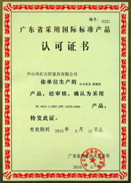    	2010年，廣東省質(zhì)量技術(shù)監(jiān)督局授予紅古軒“采用國(guó)際標(biāo)準(zhǔn)產(chǎn)品認(rèn)可”證書(shū)   