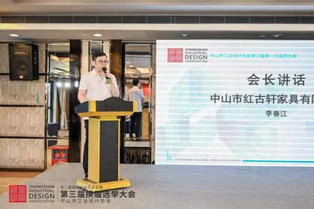 2022年8月，紅古軒副總裁李春江連任中山工業(yè)設(shè)計(jì)協(xié)會(huì)會(huì)長(zhǎng)